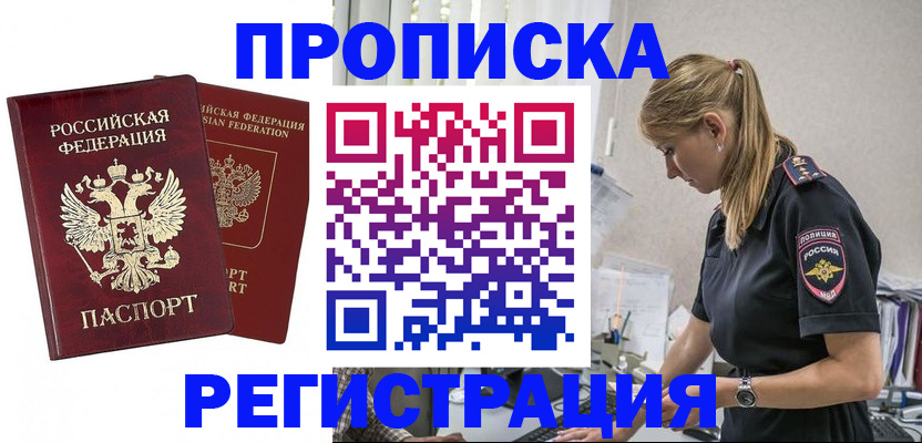 временная регистрация в квартире в Мамадыше